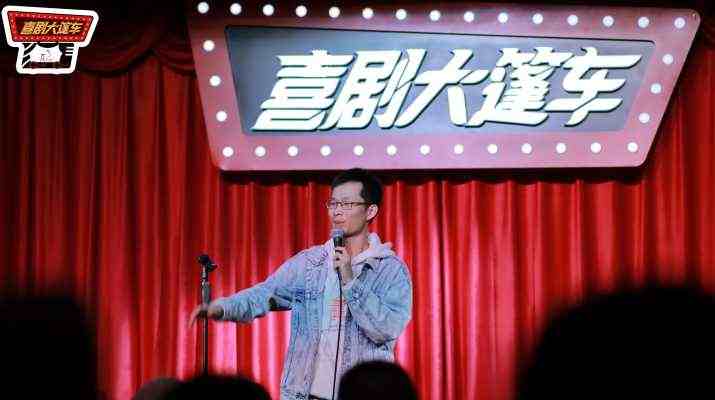 喜剧大篷车现场相册_20250503也so专场